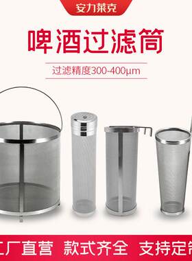 304不锈钢啤酒过滤筒自酿酒花烧煮过滤网带盖子挂钩式家酿啤酒滤