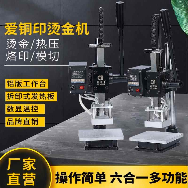 小型台式烫标机多功能烫金烫压机手动烫印机PU皮木头压标烙印机