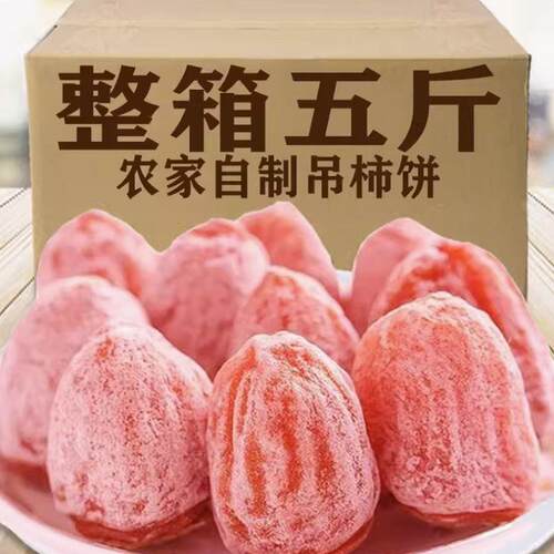 陕西正宗富平柿饼特级新货2025年霜降流心吊广西柿子饼官方旗舰店
