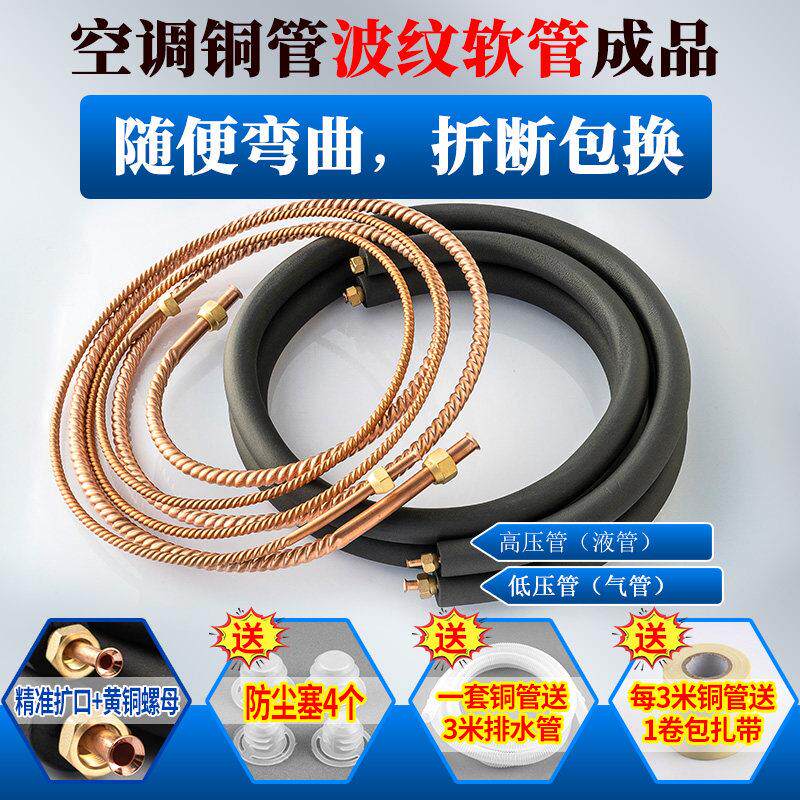空调螺纹管全波纹管软态紫铜管2匹3匹5匹12/16/19mm冷媒管易安装