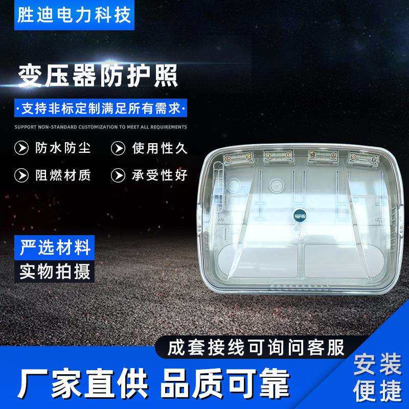 透明变压器防尘罩变压器透明外壳变压器塑料防水防尘防护罩