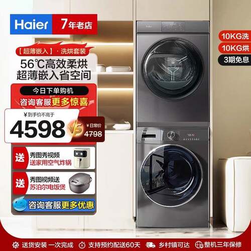 海尔EG100MATE55+36洗烘套装10kg家用滚筒洗衣机热泵烘干机组合