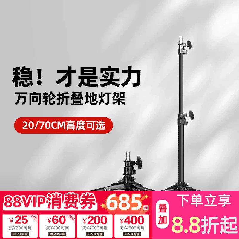 摄影闪光灯20cm/70cm滑轮地灯架折叠背景补光灯摄影灯柔光棚户外