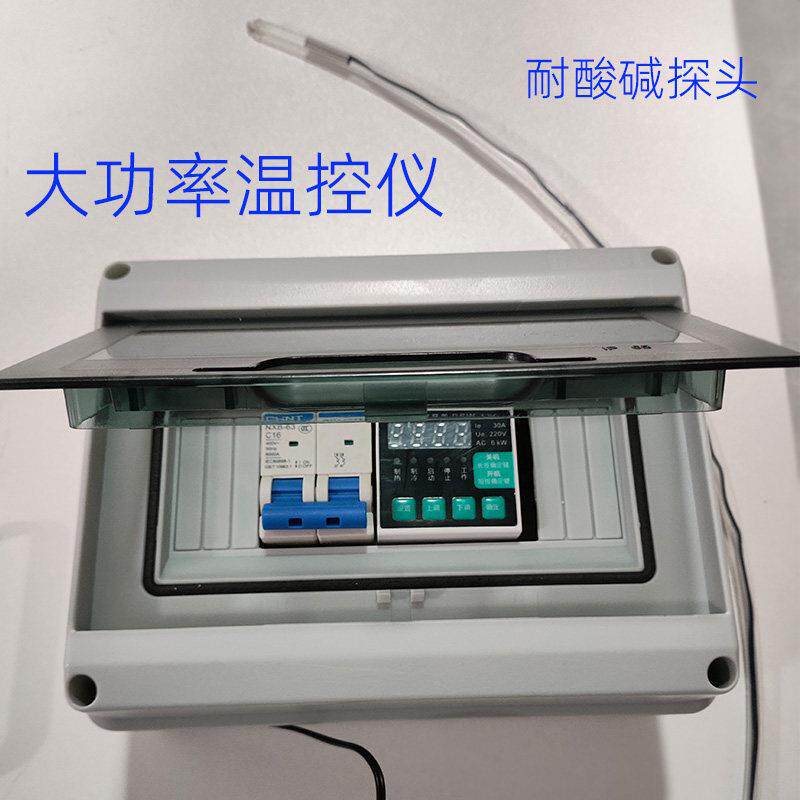 电镀专用大功率温控仪器耐酸碱铁氟龙探头化学镍温度控制开关