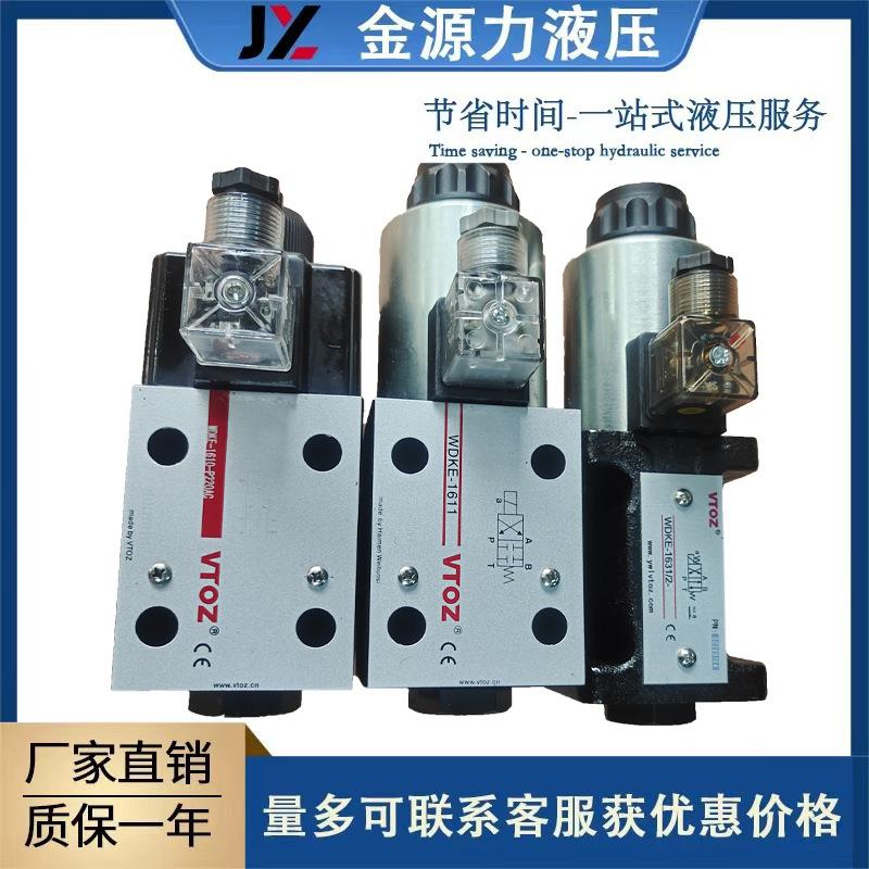 电磁阀VTOZ海门油威力维拓斯直动式高功率电磁铁操作的方向滑阀
