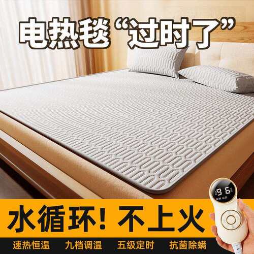 新款电热水暖毯单人双人水循环恒温双控智能调温学生卧室通用暖毯 - 封面