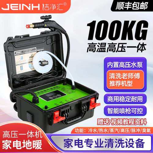 洁净汇高温蒸汽清洗机多功能高压家电清洗机地暖管道清洗一体设备