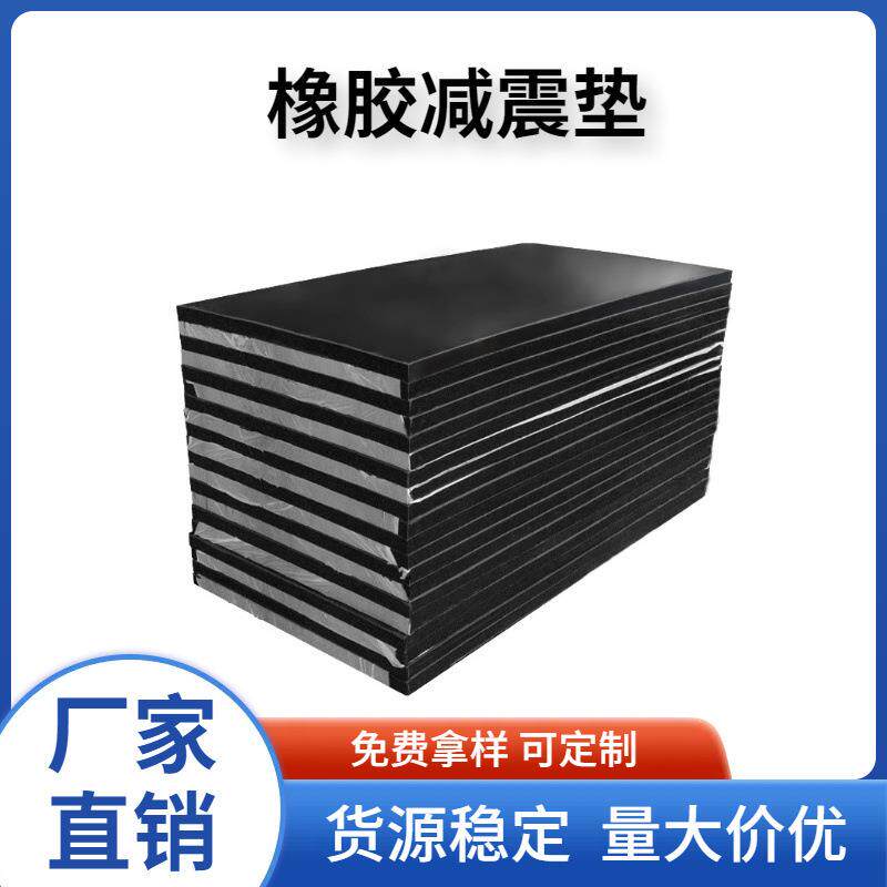 普通橡胶块缓冲垫密封绝缘空调减震防滑防水耐磨耐油橡胶垫块