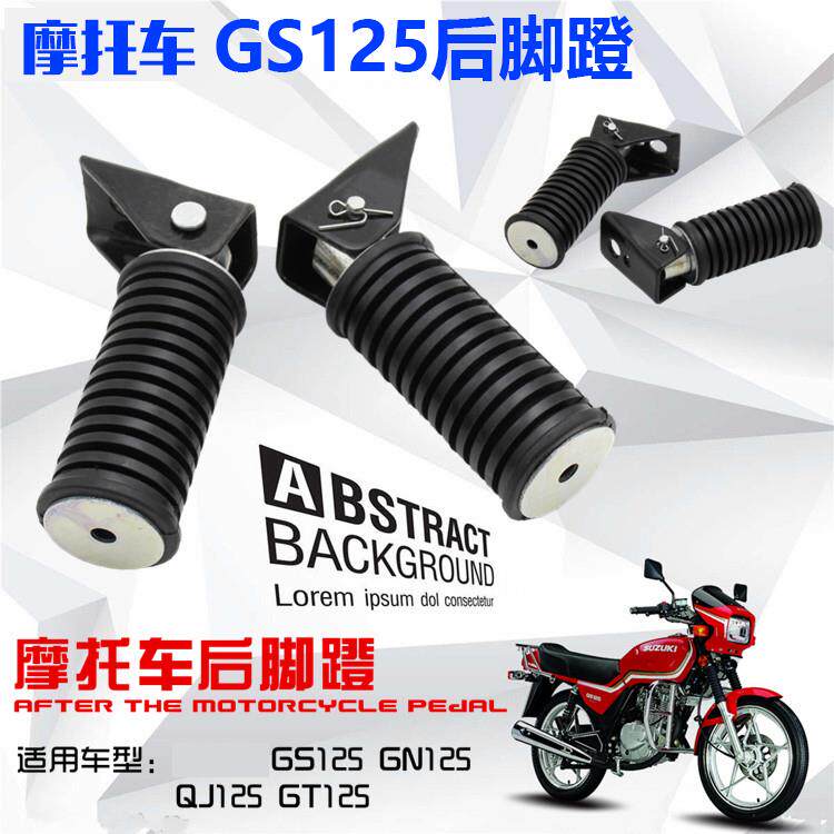适用机车配件GS125骏驰GT125 GN125踏板电动车脚板后脚蹬前脚踏搁