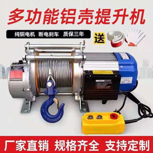 铝壳提升机220V家用小型起重吊机2T380V电动葫芦快速多功能卷扬机