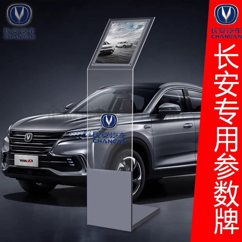 长安汽车参数牌4S店亚克力展示牌信息介绍说明牌水牌立式广告牌架
