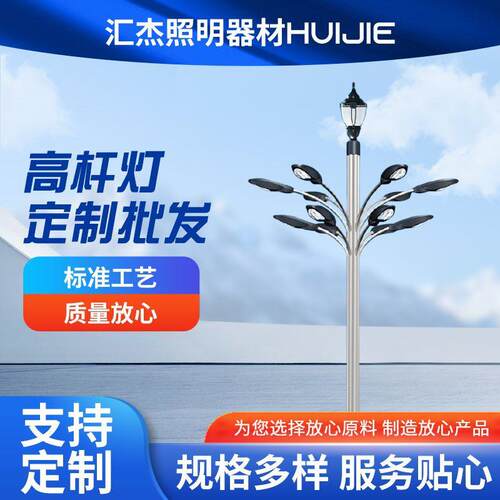 升降式高杆灯照明高杆灯货场厂区高杆灯广场高杆灯