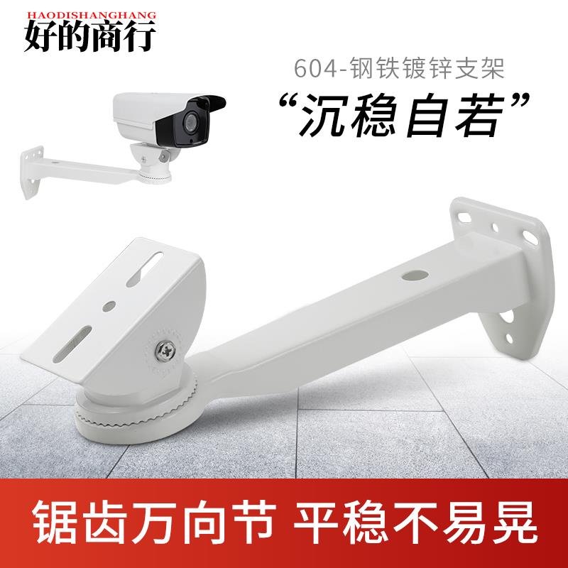 监控支架户外摄像头加厚大型室内外壁装万向头防雨加粗加厚喷白漆