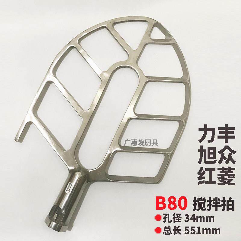力丰B50 B60 B80 商用多功能搅拌机 和面机 打蛋机搅拌扇拍掌桨