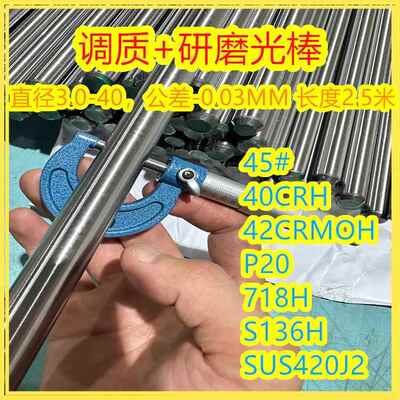 45#调质圆钢40CRH 42CRMOH预硬 P20 718H光杆S136研磨小光轴420J2