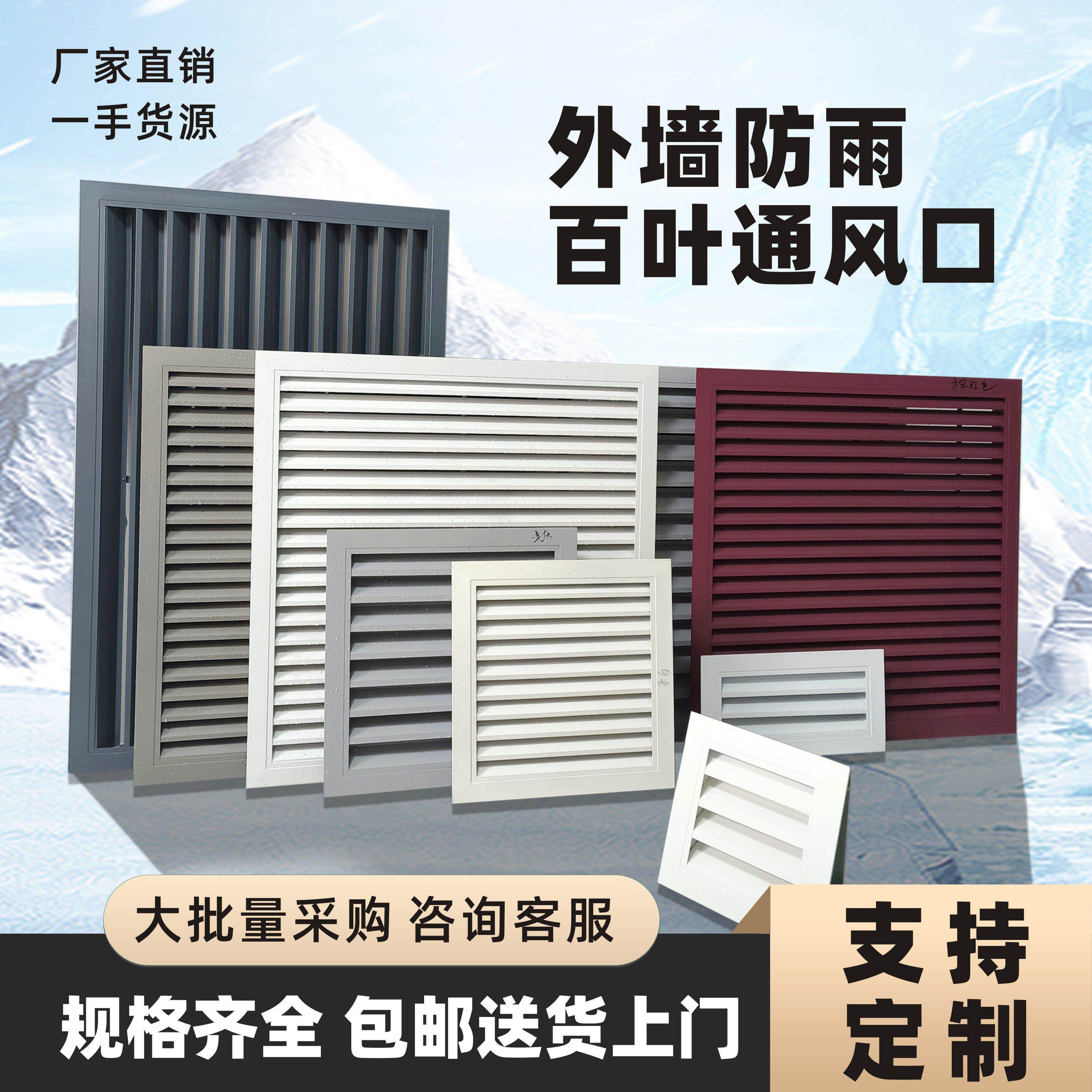 铝合金百叶窗格栅出风口外墙防风空调罩检修防雨透气排风通风口