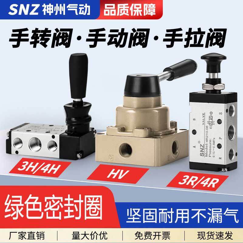 气动开关手动手转阀手板阀气阀二位五通换向阀HV-200D3R4R3H4H210