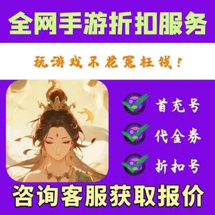 【折上折】大剑传奇(0.05折道友祭天)bt版手游首续充折扣号代金券