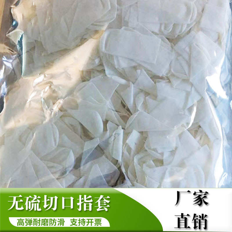 防静电无硫切口卷口指套乳胶手指套一次性无粉净化防静电手指套
