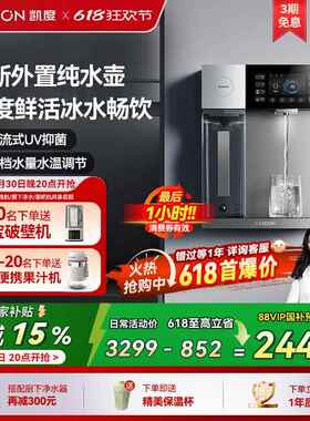 凯度管线机冷热壁挂式家用直饮水机2025新款餐边柜净水器套装G2