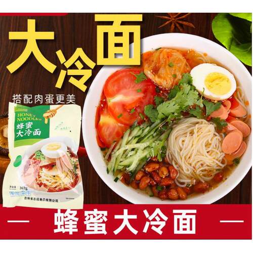 汇好运冷面东北朝族蜂蜜冷面酸甜口速食商用真空网红同款冷面