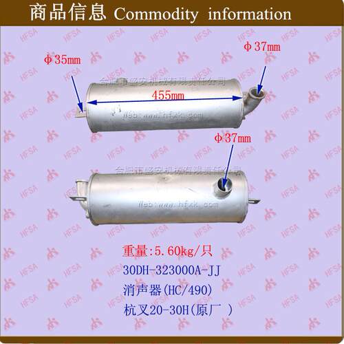 叉车配件 消声器(HC/490) 杭叉20-30H