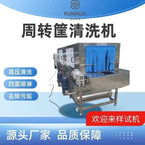 自动过滤循环式模具清洗设备全自动物流运转筐清洗机可加热洗碗机