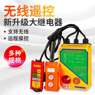 厂家遥控器行车遥控器220V卷扬机遥控器电动葫芦无线遥控器380v