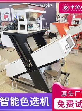 智能大米色选机全自动水稻种子黑米小米分选设备