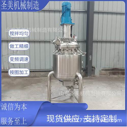 洗衣液均质乳化罐不锈钢恒温电加热搅拌罐液体化工混合发酵罐