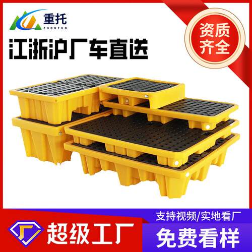 防渗漏塑料托盘危废油桶承载耐腐蚀塑胶卡板废液二次收纳容器油盘