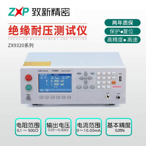 现0货绝缘压测试仪 X932小功率经济耐型智能Z绝缘耐压测ZX9320试