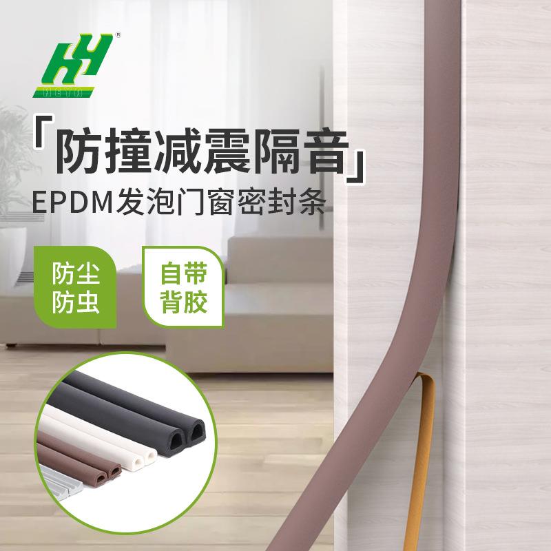 epdm泡棉密封条铝合金窗户木门门底门框门缝防风发泡条防撞隔音条