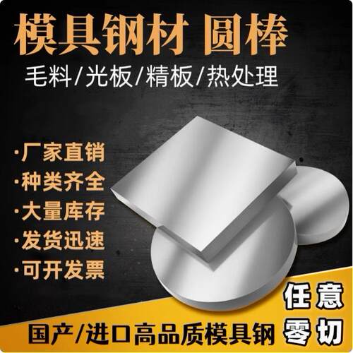 45号钢板718H钢板P20毛料40cr SKD11模具钢DC53模具钢材738圆棒