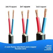 1软1.5平方2.5电缆电源监控线 0.75 纯铜双芯RVV护套线2 3二芯0.5
