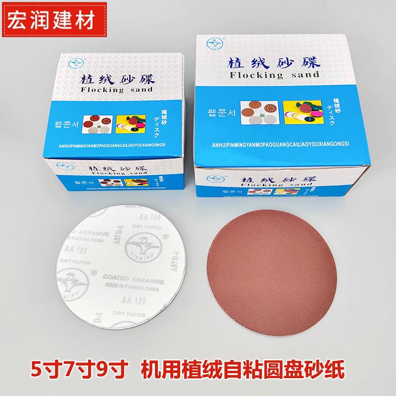 圆盘植绒自粘砂纸片抛光打磨砂纸背绒自粘机用圆盘砂碟