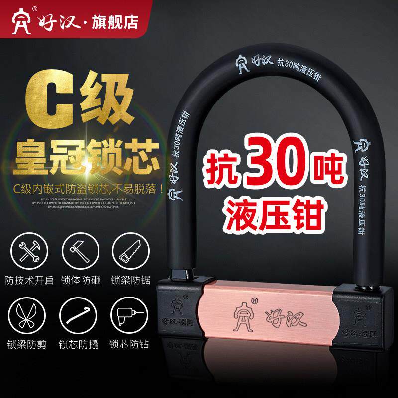 好汉锁具机车锁防盗锁电动车锁电动车U型锁三轮车抗液压钳u形锁