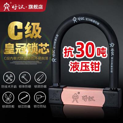 好汉锁具机车锁防盗锁电动车锁电动车U型锁三轮车抗液压钳u形锁