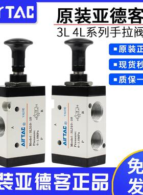 3L110/210-06/08/310-8/10 4L210-06/08 310-8 原装亚德客手拉阀