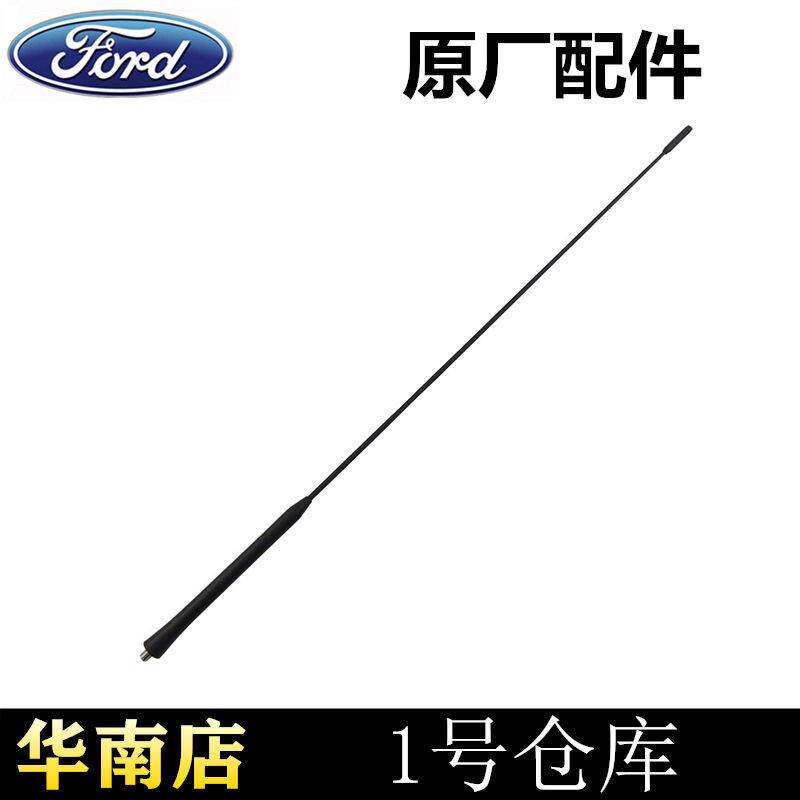 适用经典福克斯福睿斯翼博新嘉年华车外收音机天线车顶天线芯原厂