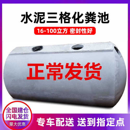 混凝土水泥化粪池三格式商砼化粪池1-100立方预制非玻璃钢隔油池