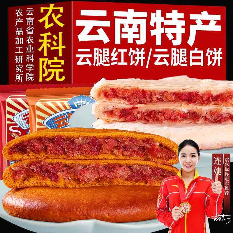 农科院云腿月饼云南大月饼酥皮白饼荞麦红饼传统老式火腿中秋月饼