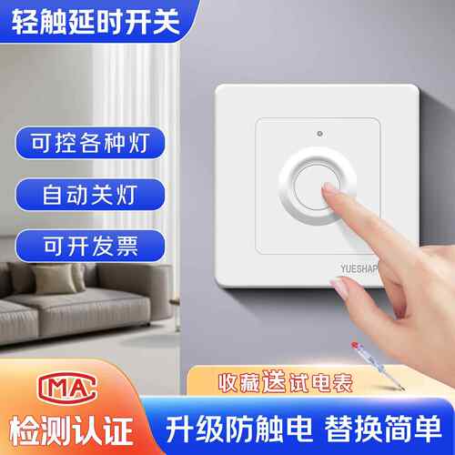 86型轻触碰触摸延时开关面板感应式LED灯电灯手触控楼道延迟暗装