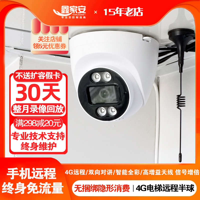 电梯摄像头捷高4G终身免流量高清全彩夜视室内大广角远程门口监控