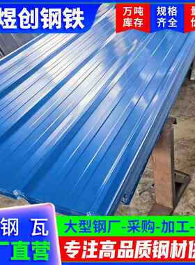 佛山彩钢瓦铁皮瓦单层泡沫隔热彩瓦900型蓝色镀锌瓦折弯