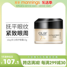 OLAY玉兰油眼霜多元多效修护淡化细纹黑眼圈补水保湿提眼部精华乳