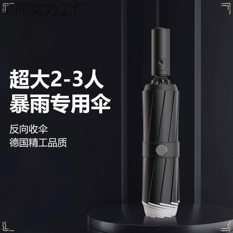 全自动雨伞超强抗风反向车载男士加大号加厚加固折叠男款男生女生