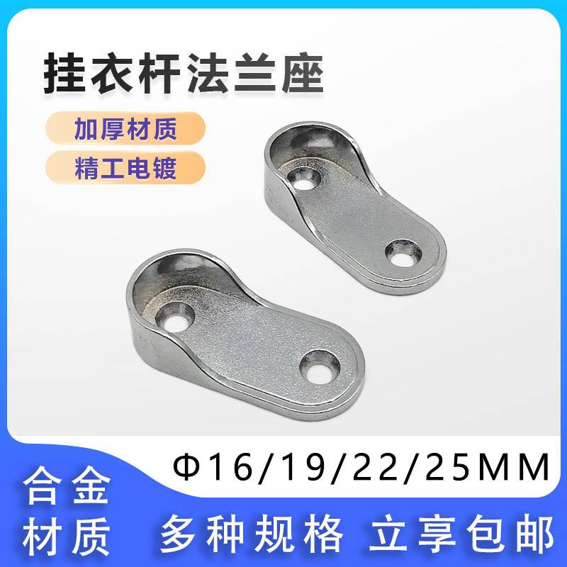 晾衣杆固定托挂衣杆堵头配件衣橱柜挂杆固定卡扣不锈钢圆管法兰座
