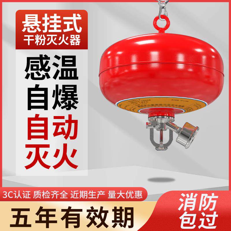 4kg悬挂式干 干粉灭火器悬挂式6公斤超细自动灭火球吊装置充电桩