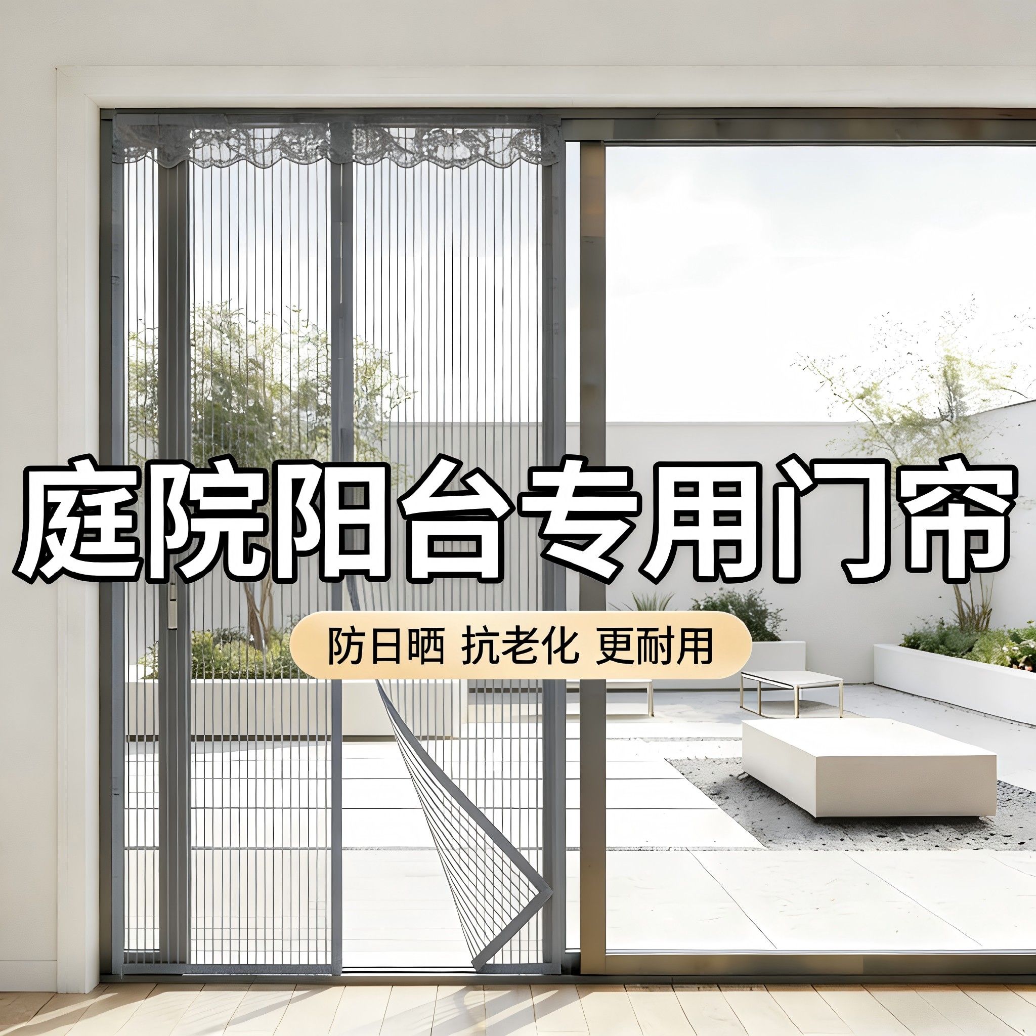 大门专用防蚊门帘2026新款磁吸条夏季强力磁性纱窗门院子遮挡帘子